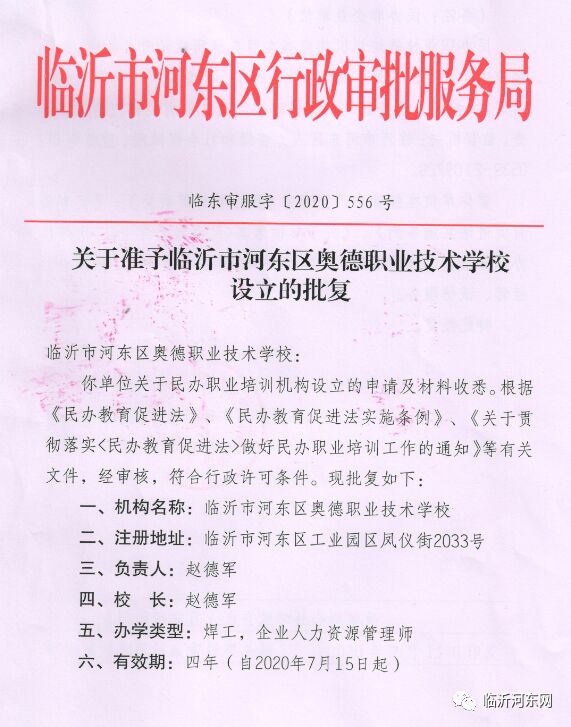 正式批复！河东又将新增一所学校