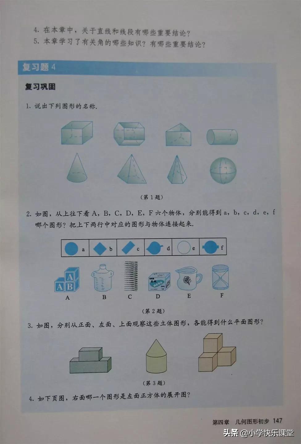 2020人教版7年级数学电子教材,2012人教版七年级数学电子课本