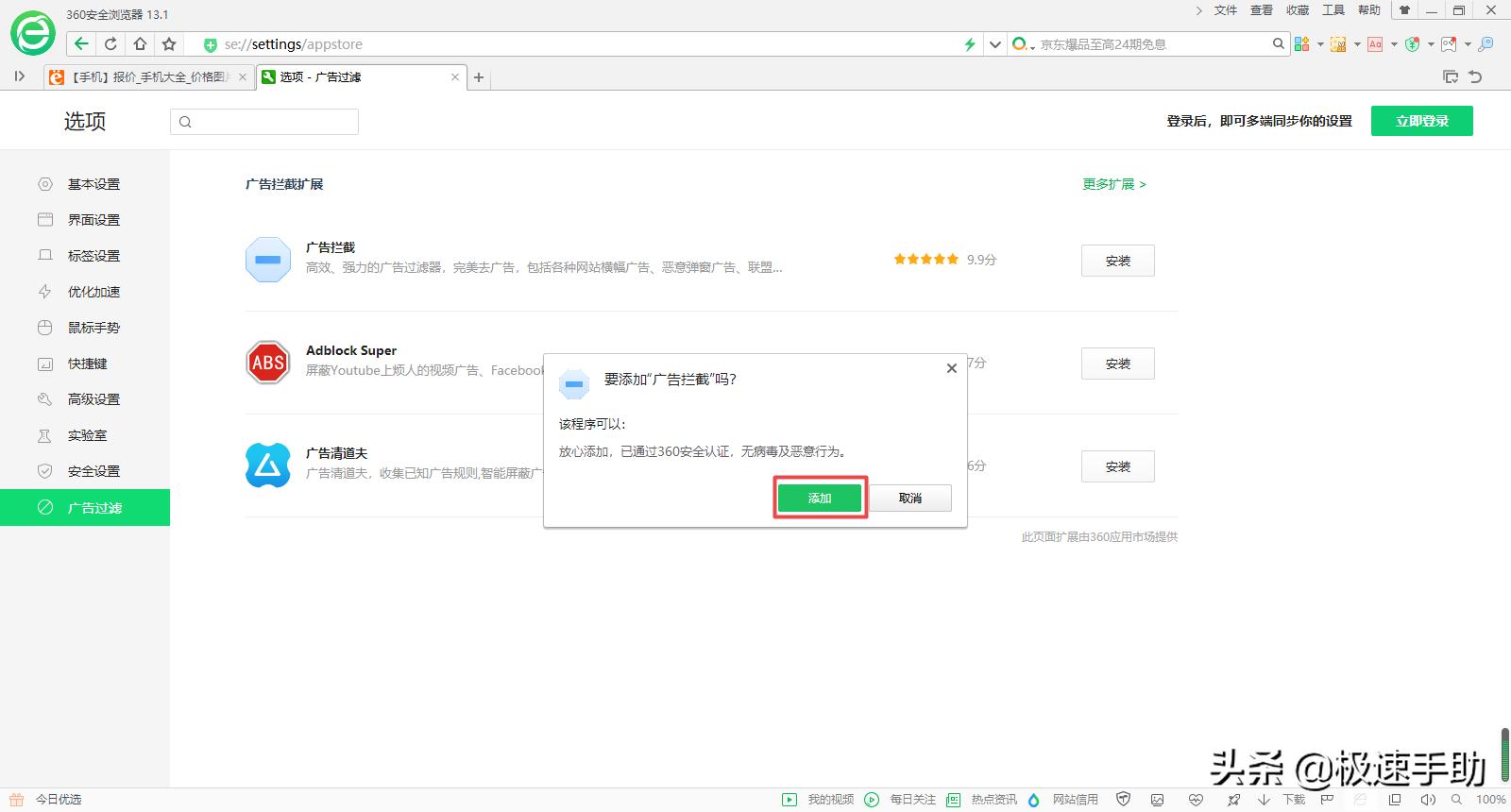 360杀毒软件如何设置拦截广告弹出,360手机浏览器如何拦截页面广告