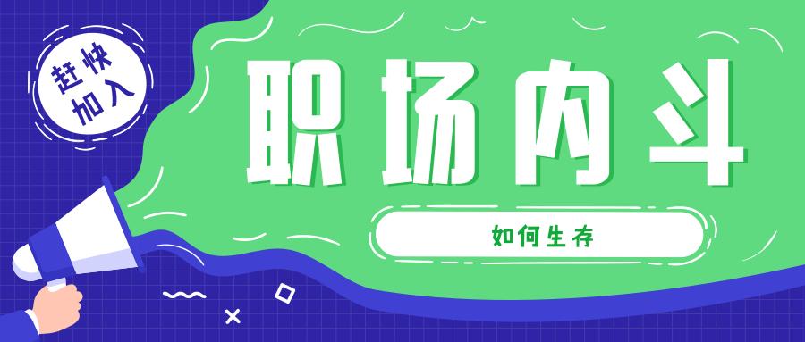 怎么让员工内斗,在公司如何解决员工矛盾