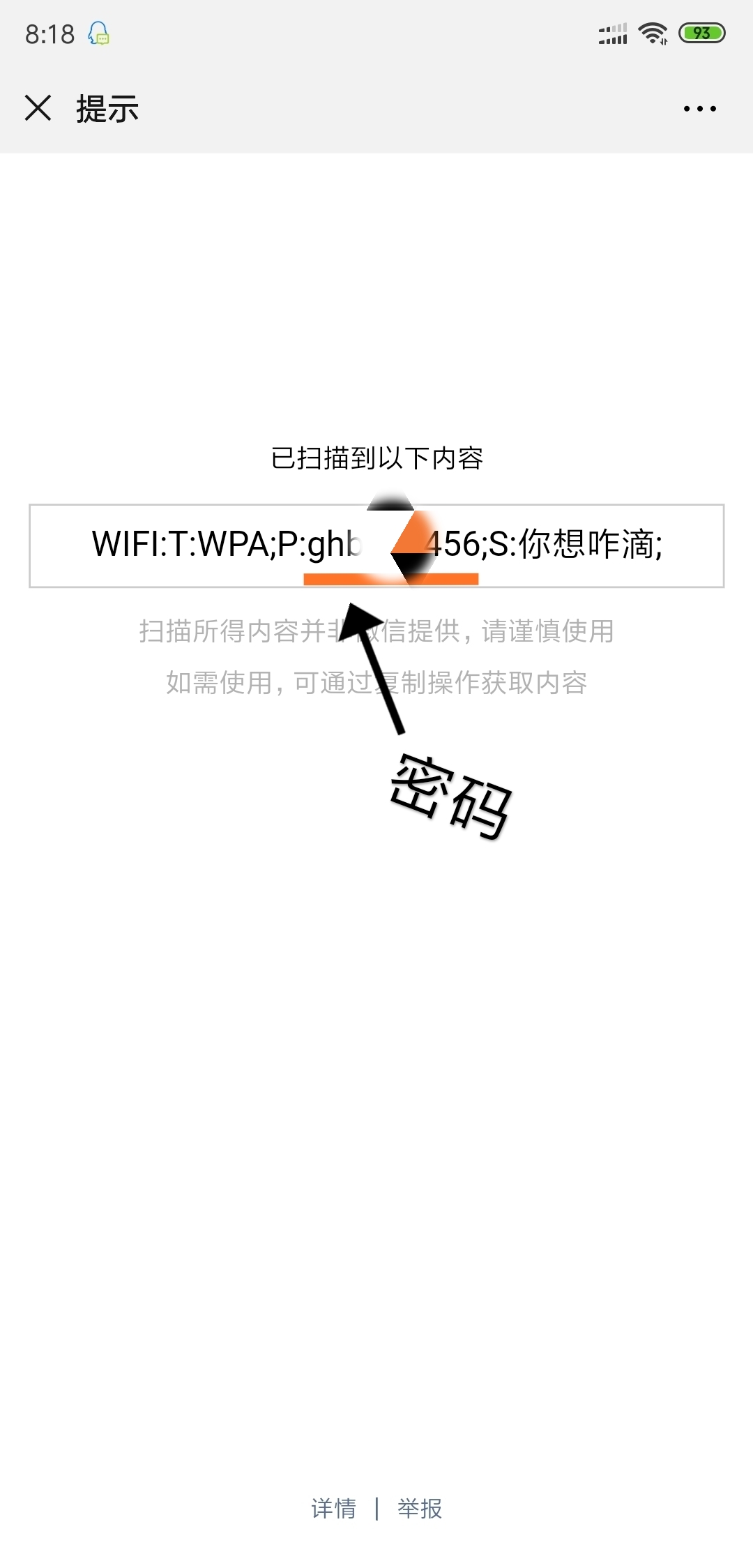 怎样分享wifi密码操作流程,分享wifi密码功能找不到