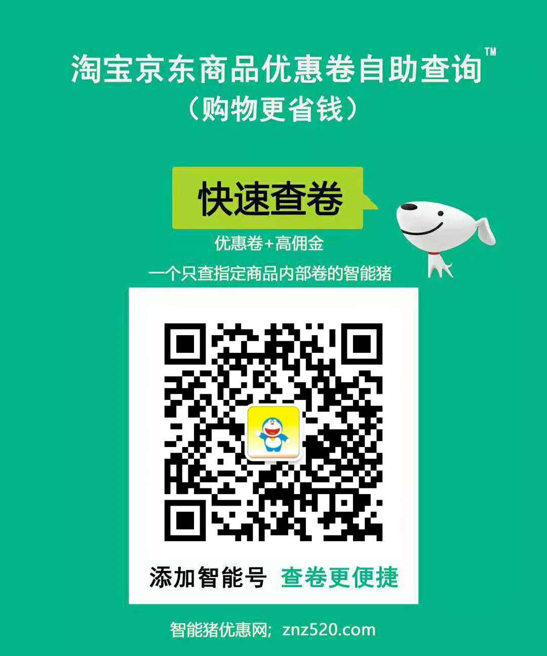 淘宝购物智能返利？省钱？就选智能猪