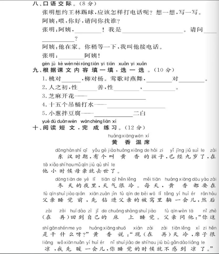 一年级语文第五单元测试卷,部编版一年级语文第五单元测试卷