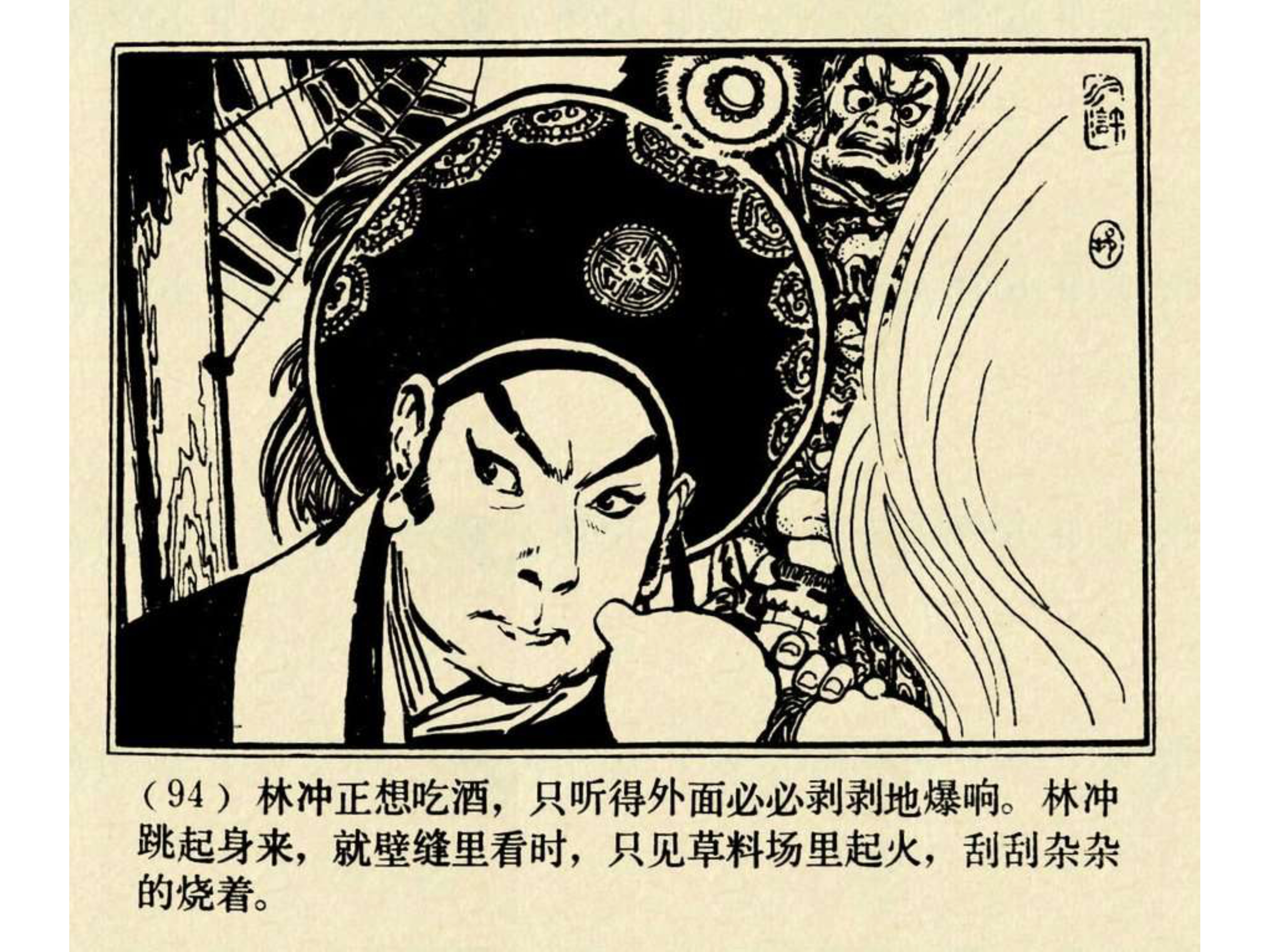 水浒传连环画田虎,水浒传连环画之八