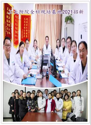 河北工程大学附属医院2021年住院医师规范化培训招生章程