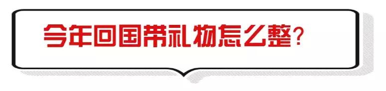 回国给人带礼物,回国给家人带保健品还需要申报吗