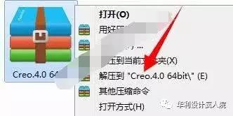 Creo4.0（64）位软件安装教程