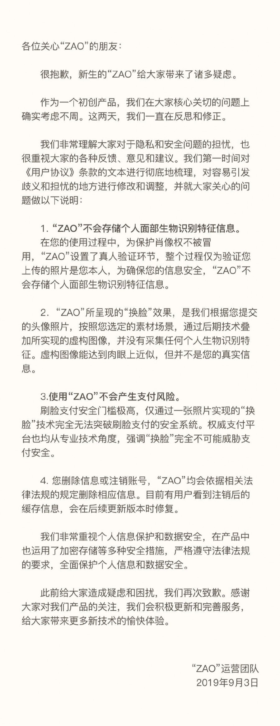 zao被约谈后致歉,zao回应被约谈