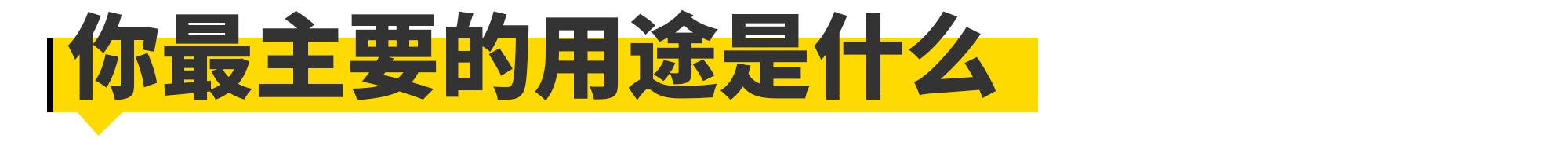 避坑宝典,新手买车须知