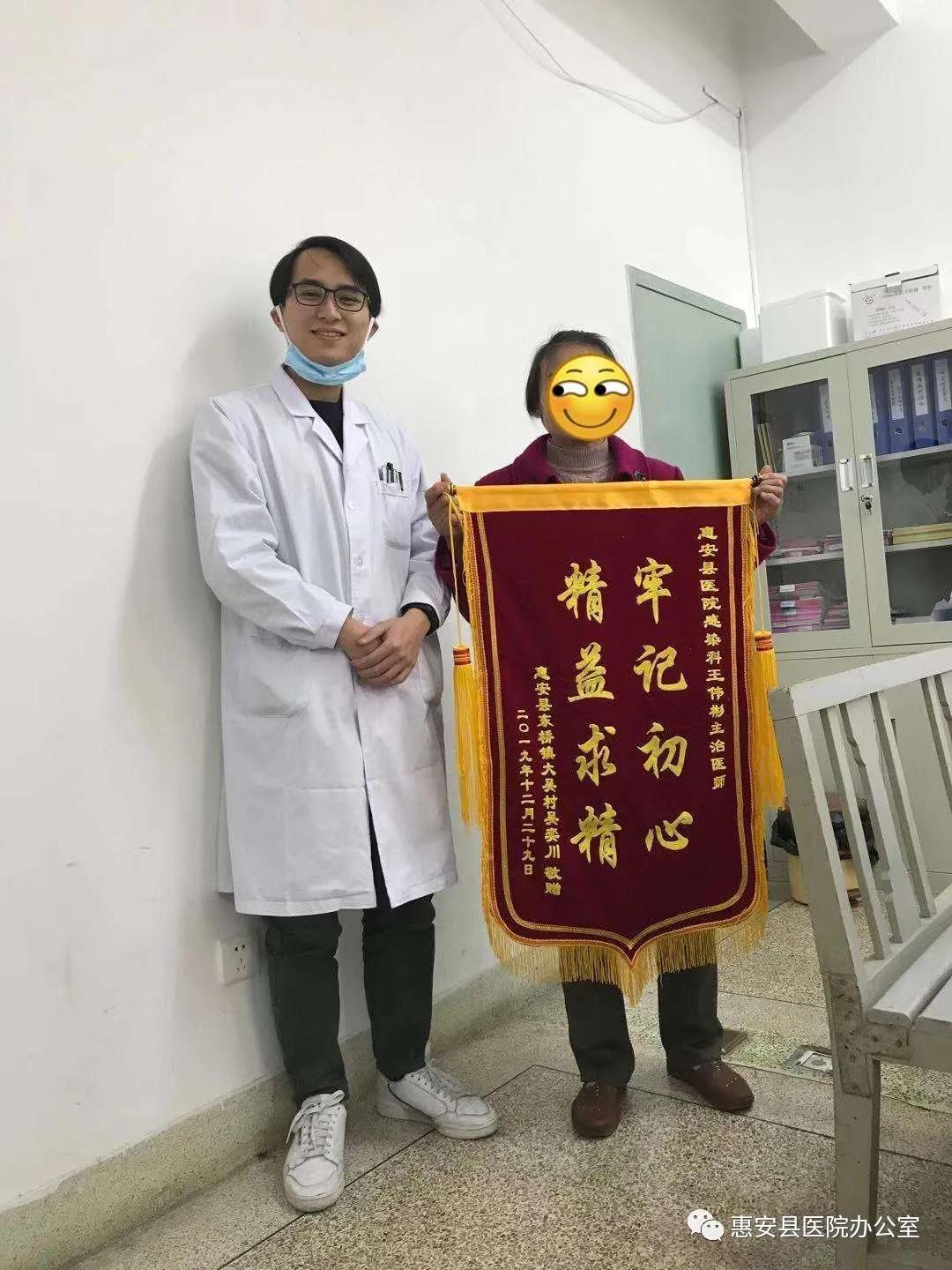惠安县医院：优质服务暖人心获赠锦旗受赞誉