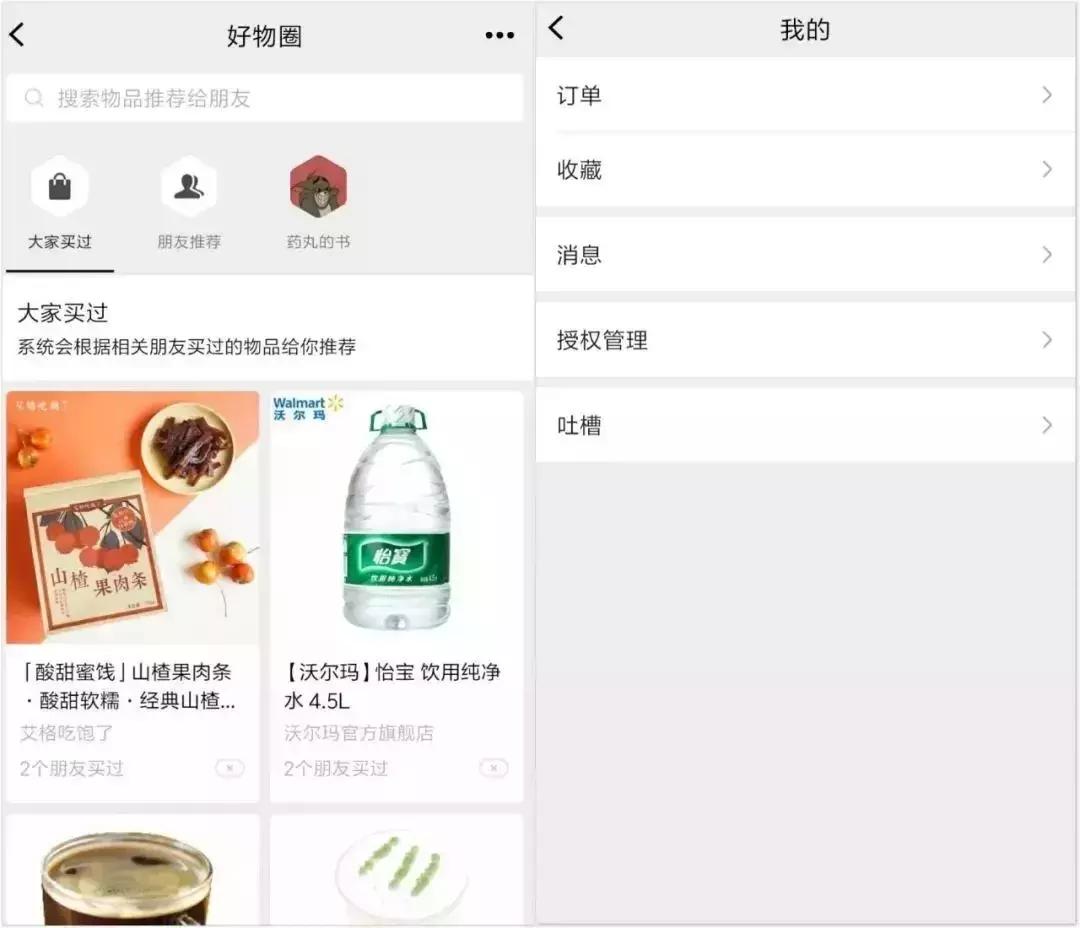 「好物圈」进化：「微信小红书」还是微商朋友圈？|新物种观察