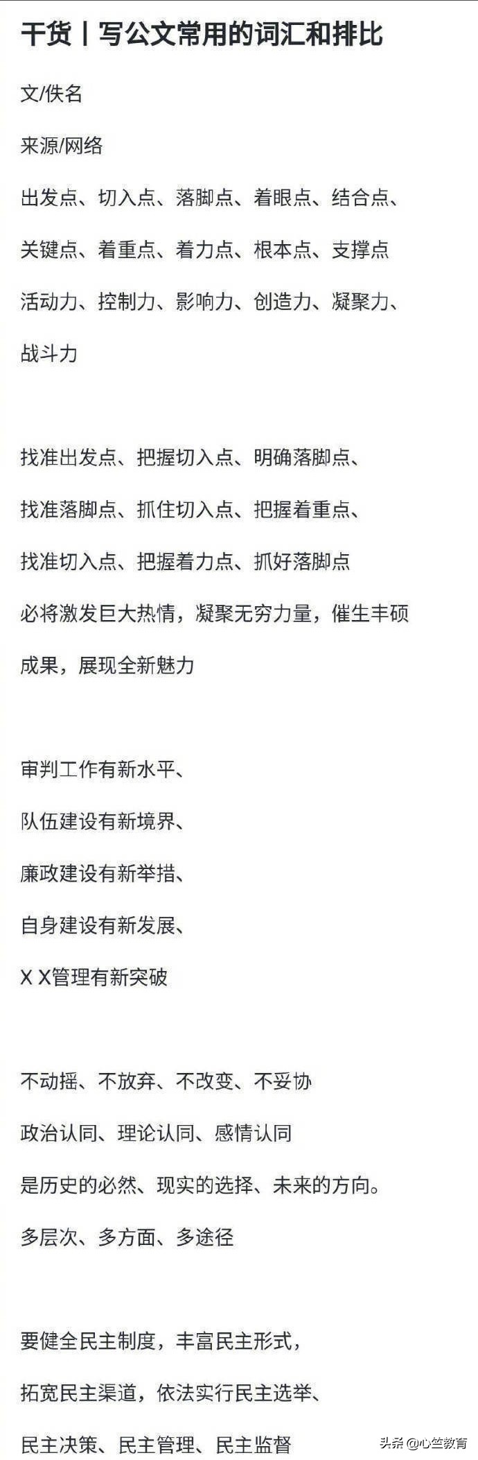 公文写作常用词语和排比句,公文写作干货大全小程序