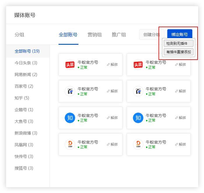 自媒体图文群发工具,自媒体群发软件免费