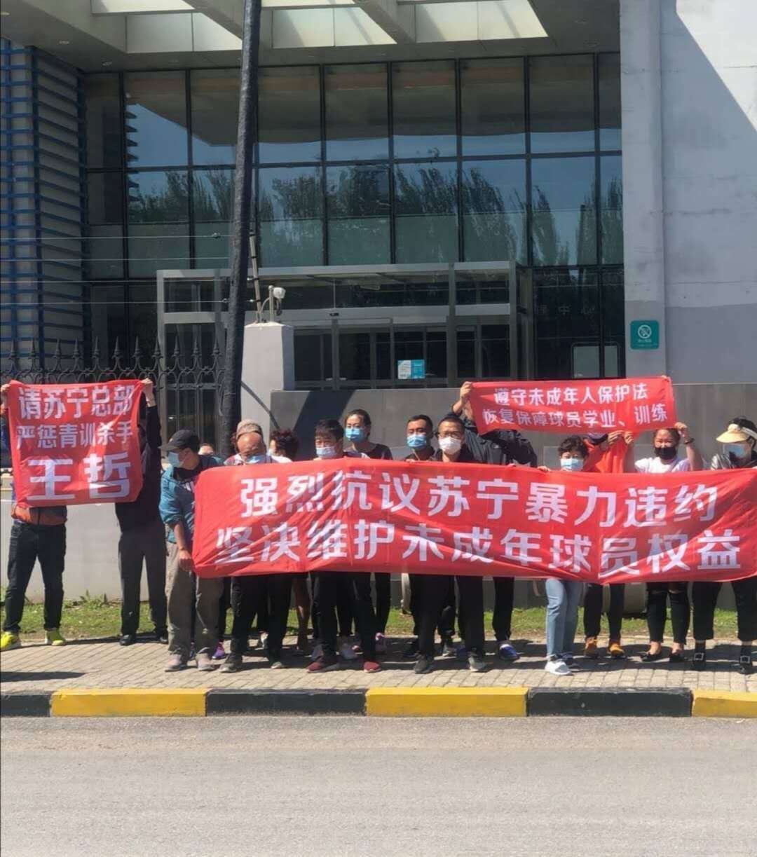 中国足球又一丑闻曝光！网传苏宁青训遭遇危机，家长拉横幅维权