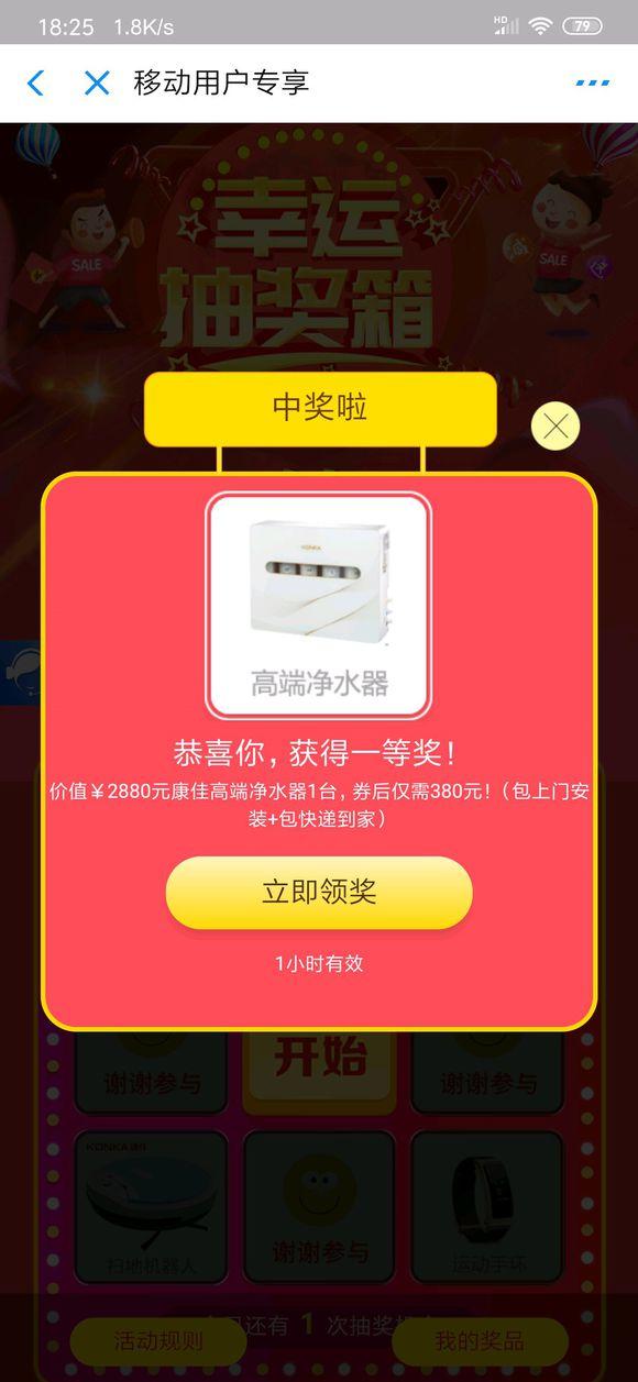 380元抽奖买康佳净水器,康佳2500元净水器抵用券