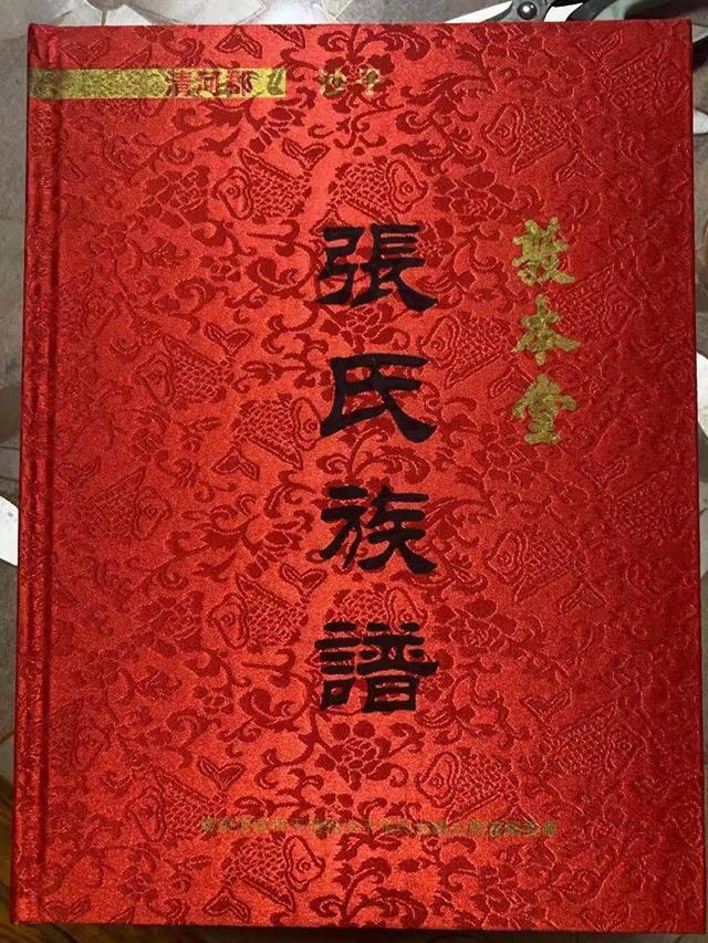 张氏家谱字辈大全和图片,全国各地张氏辈分表