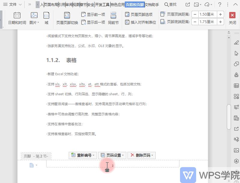 word目录页码怎么和内容页码一致,word目录页码与正文页码如何分开