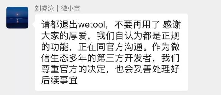 wetool被封杀后怎么继续使用,wetool被封杀后怎么处理