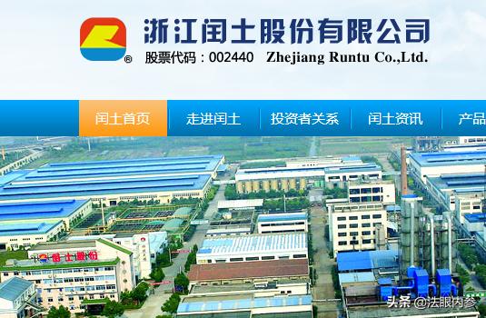 闰土股份内幕交易案首次曝光，女董事长*亲近**属参与买入2800余万元