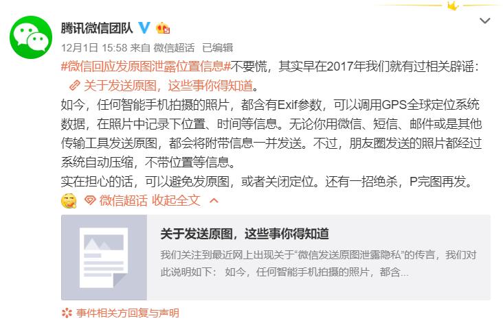 通过微信原图找位置,微信原图泄露位置
