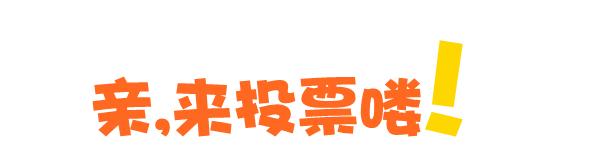 2018年班徽班旗设计大赛图片,我最喜爱的老师评选活动选票