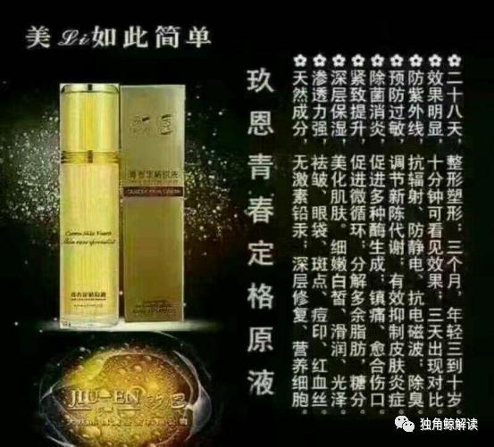 连载一：玖恩虚假宣传违法广告法，你还在相信吗？