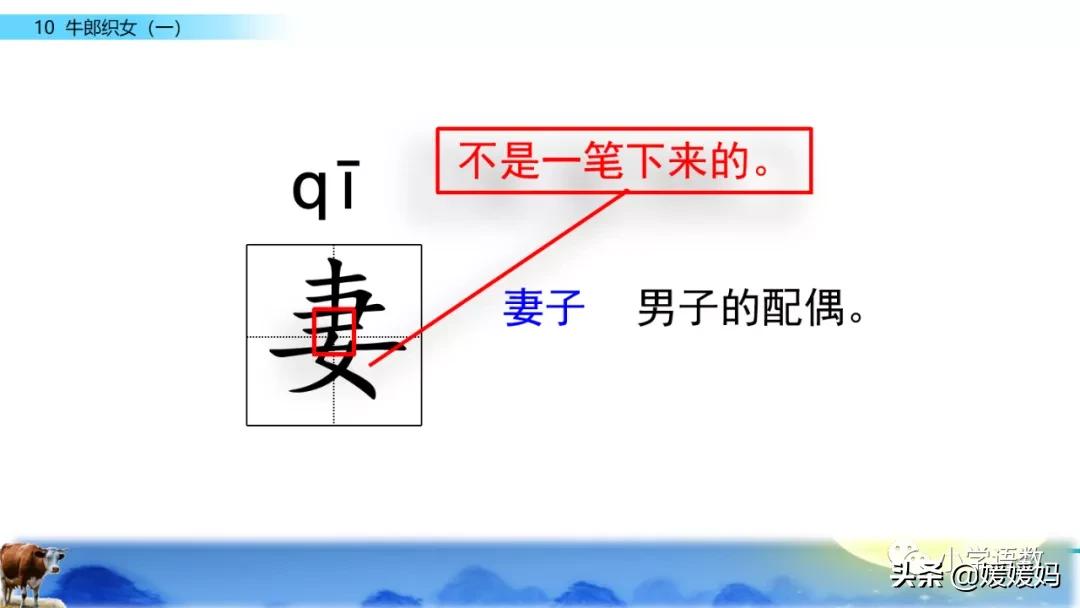 部编版五年级语文上册牛郎织女题,五上语文牛郎织女第10课ppt