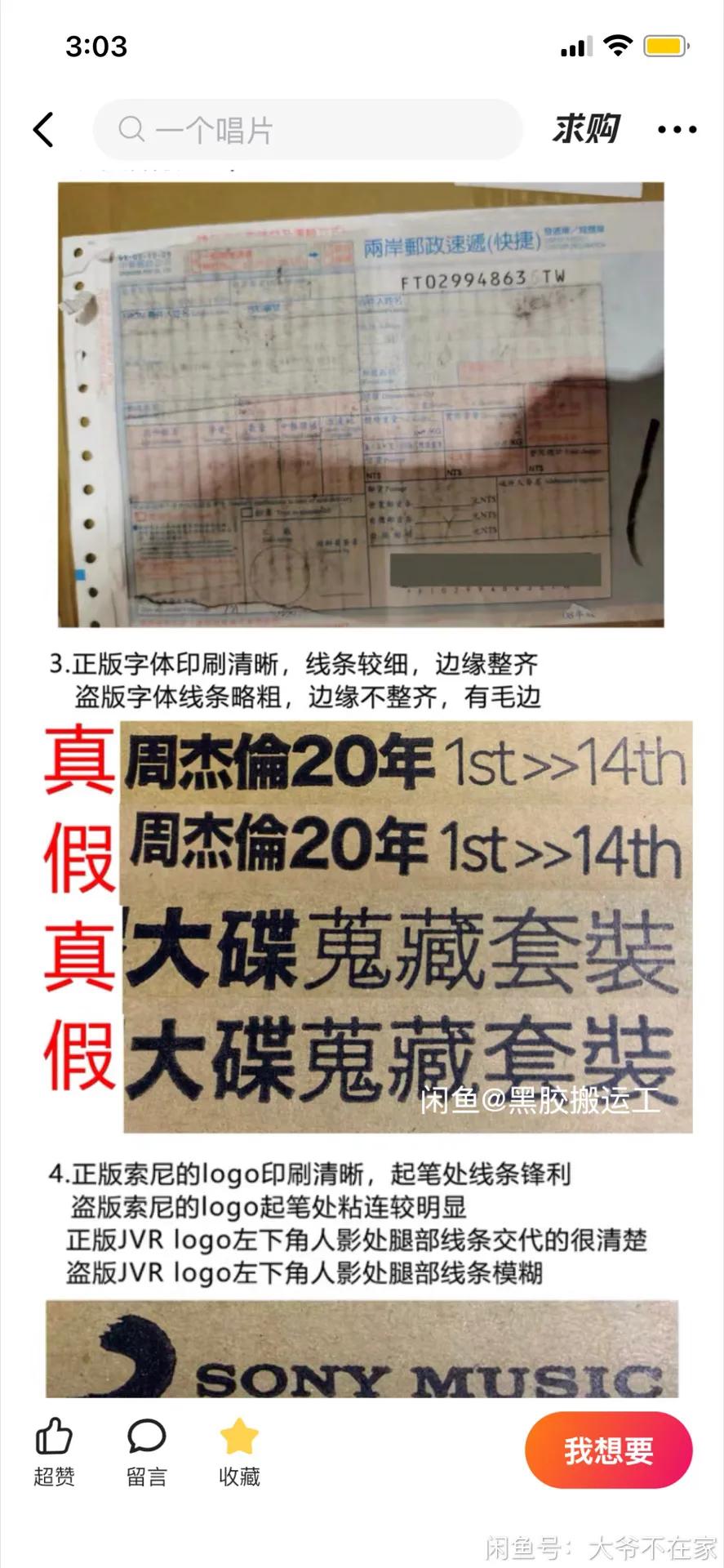 周杰伦20周年纪念台版黑胶唱片简单分享及打假