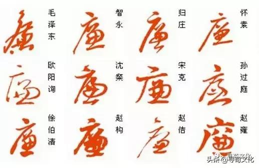 廉字艺术字体,廉文化书法作品活动