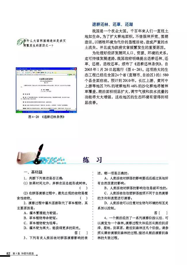 高中生物选择性必修3知识点,高中生物必修三课本电子版