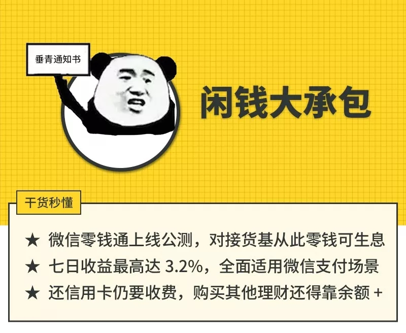 微信版余额宝横空出世,微信的余额宝靠谱吗