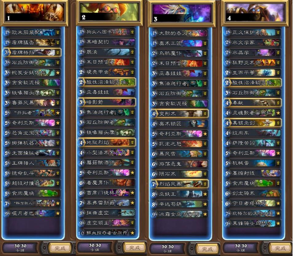 炉石传说：16名职业选手教你构筑补丁后最强卡组