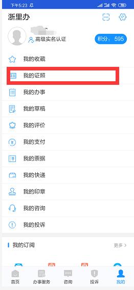 余杭货运通行证电子办理表格,余杭货车电子通行证怎么办理