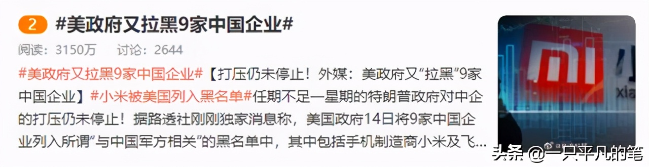 小米被拉入投资黑名单,小米被美国列入投资黑名单