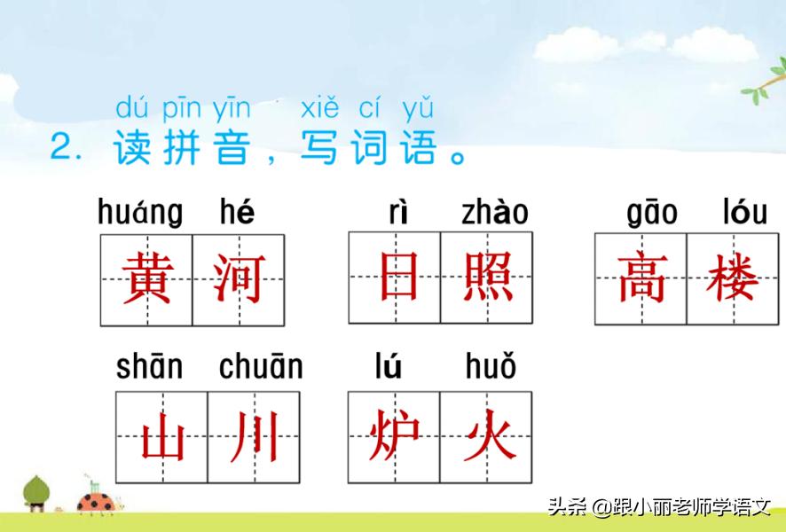 二年级下册15课古诗二首视频讲解,二年级上册18课古诗二首夜宿山寺