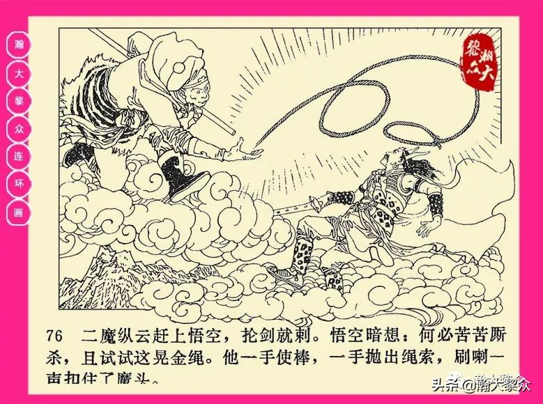 连环画西游记黄永镇绘画,二年级连环画西游记12幅图片