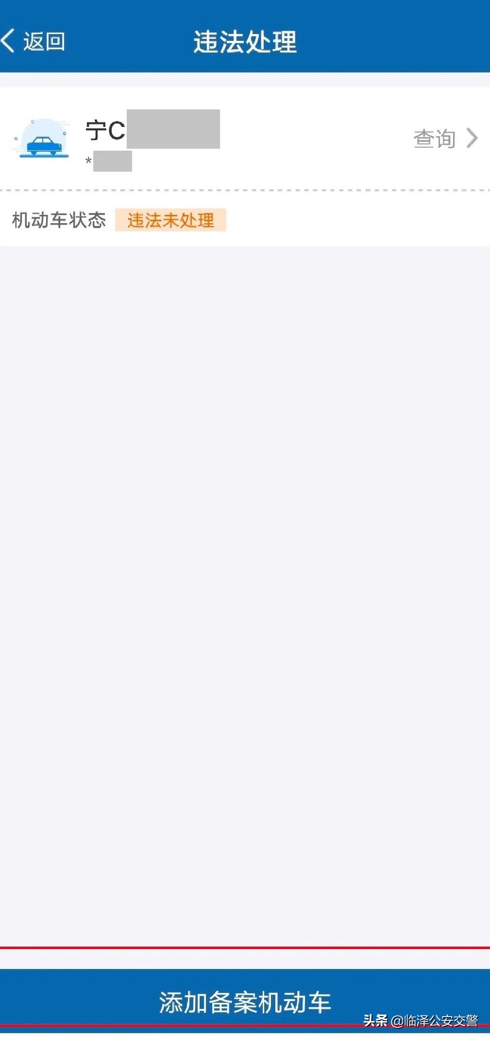 交通违法不用愁，足不出户也能缴纳罚款啦！“交管12123”违法处理操作流程大全！！！