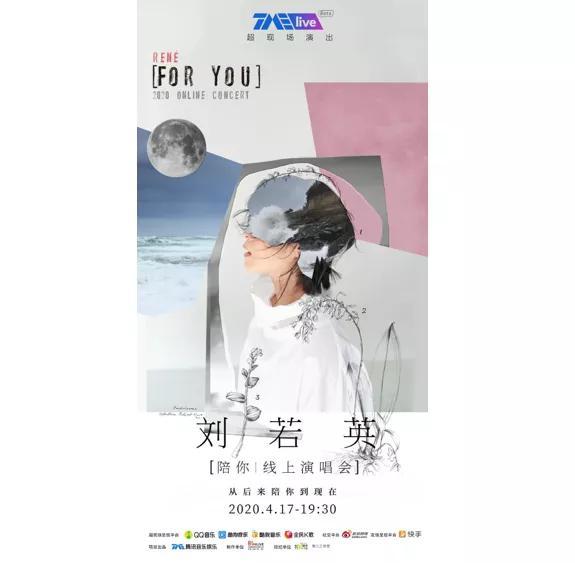 刘若英世界巡回演唱会53场直播,刘若英演唱会直播全程