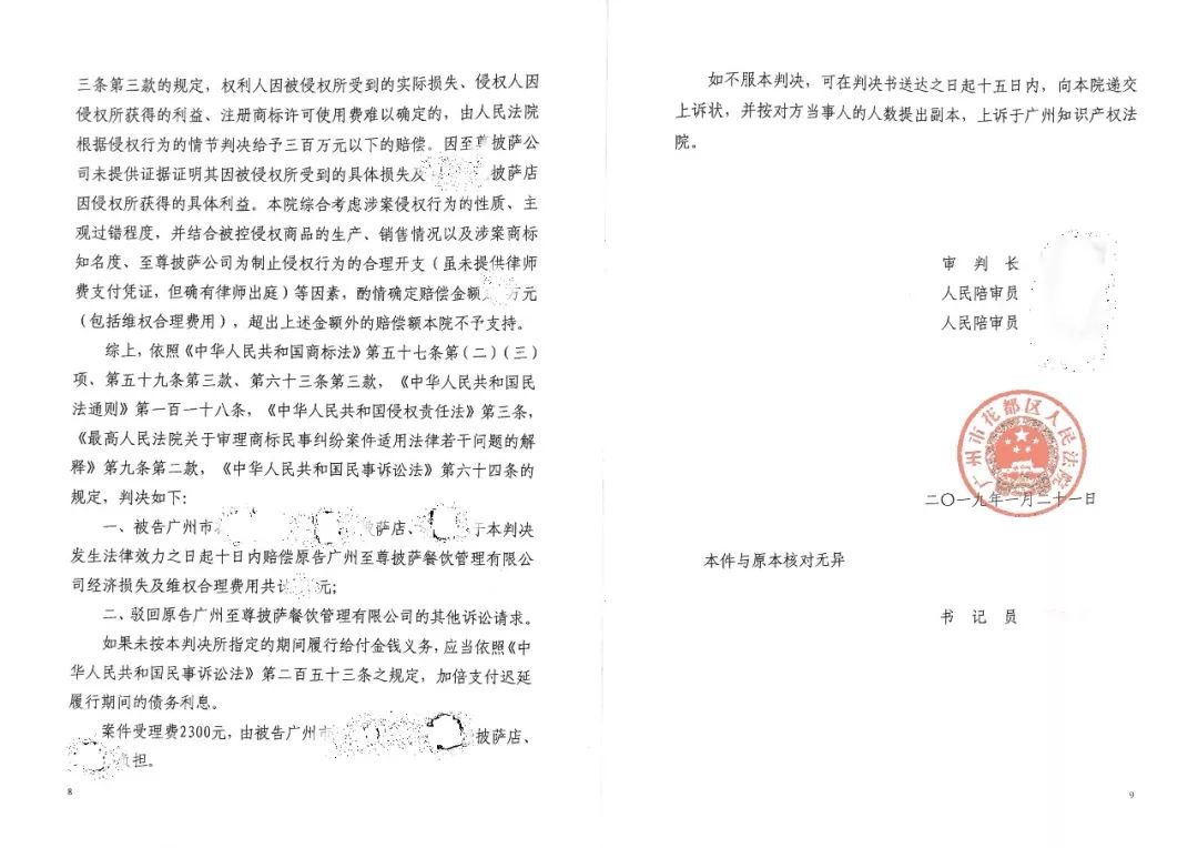 广州至尊比萨侵权案,至尊比萨侵权案