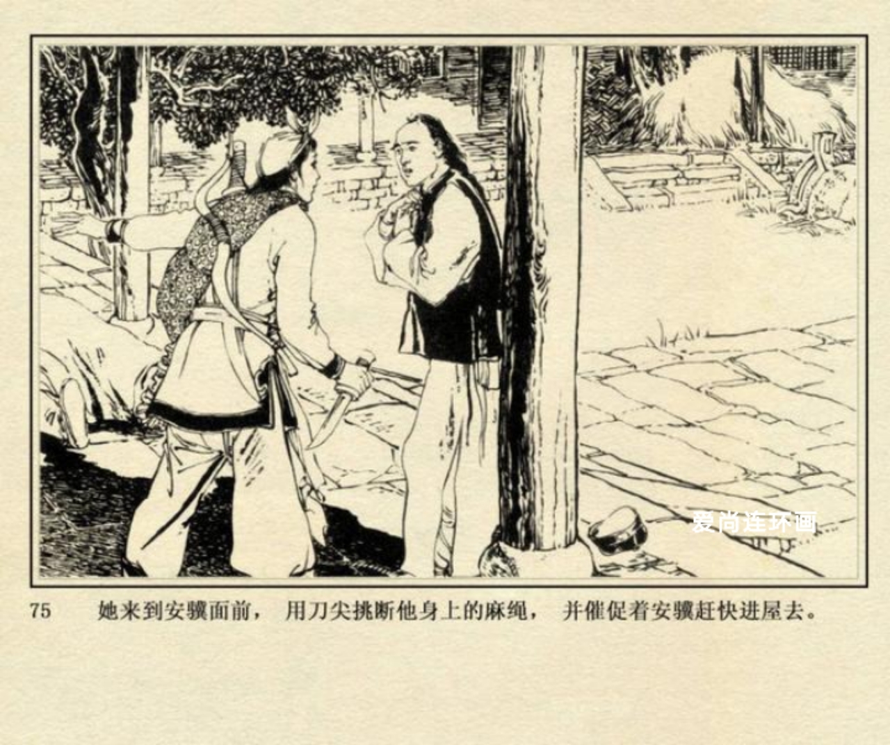 连环画侠女十三妹,上海美术版侠女十三妹连环画