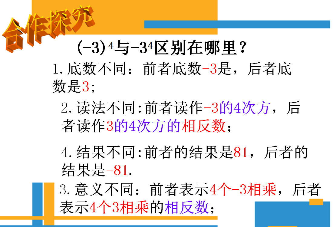 人教版初一上册数学有理数的乘法,七年级有理数的乘法视频讲解
