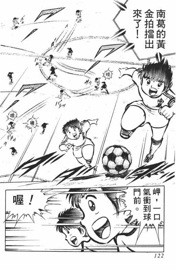 足球小将小翼结局,足球小将第一集小翼被车撞飞