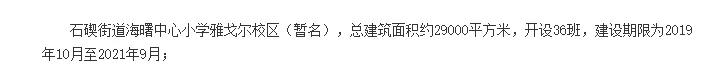 海城区二小新校区,海二中新校区在哪里