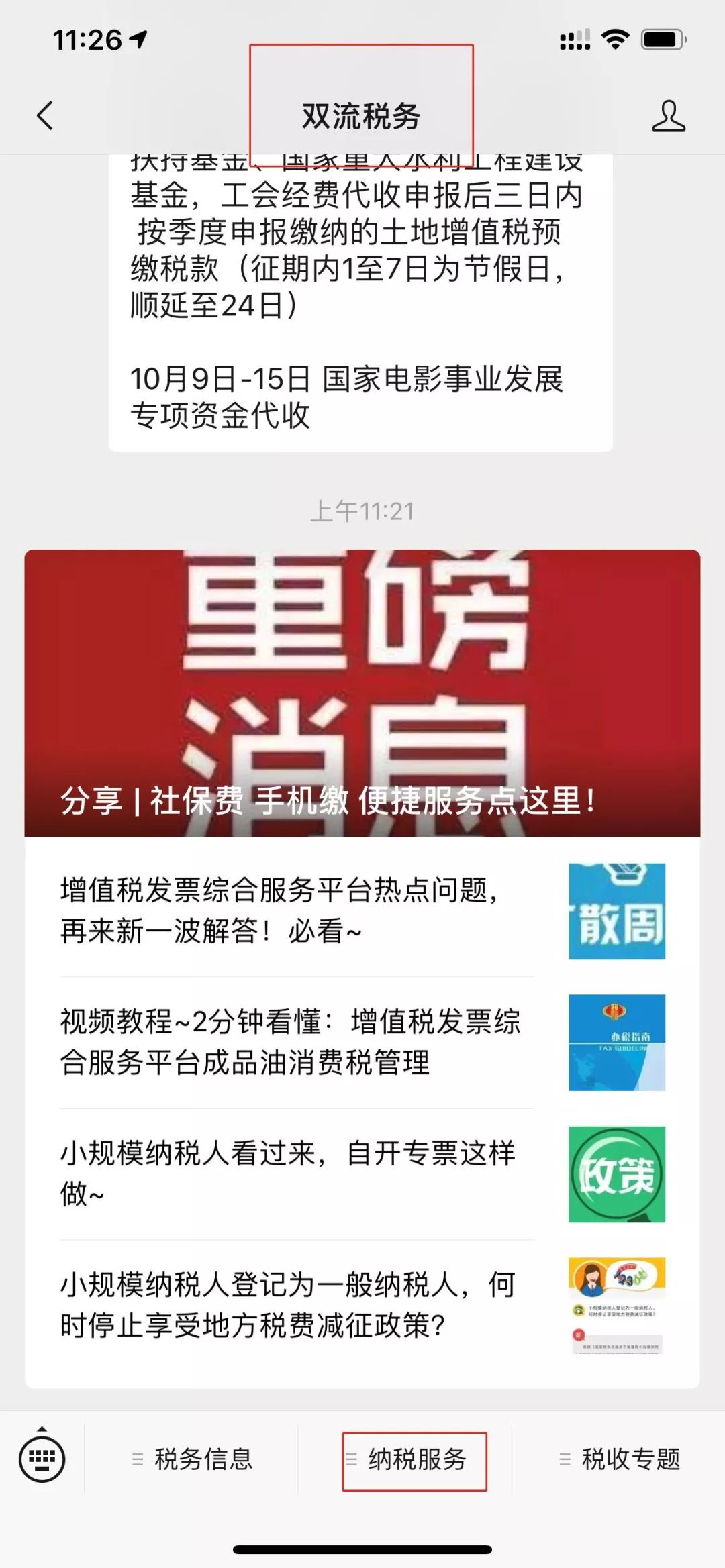扩散周知,缴纳社保费的17种方式请收好