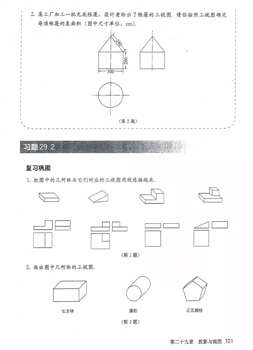 九年级数学下册电子课本图片下载,九年级下册数学课本电子版人教