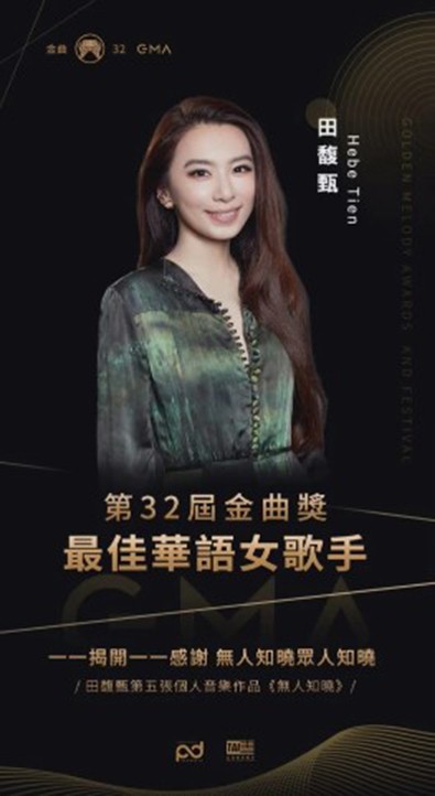 田馥甄入围金曲奖几次,田馥甄获第32届金曲