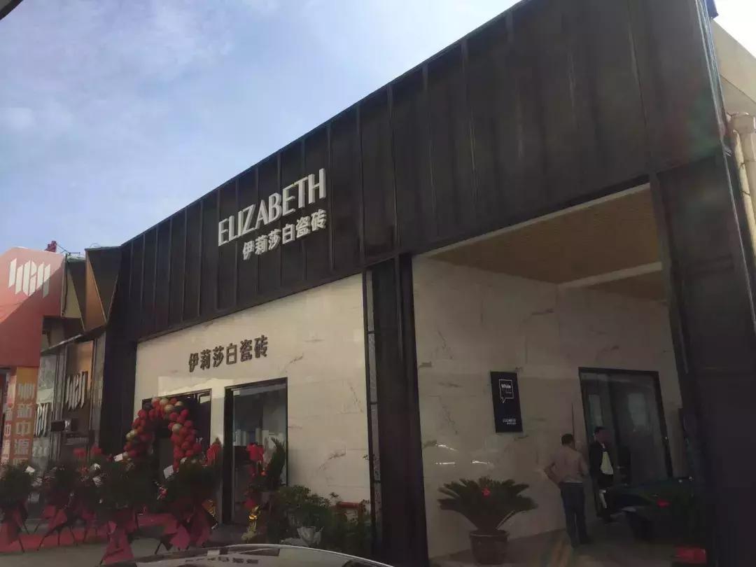 苏州莉莎白瓷砖,南浔伊莉莎白瓷砖