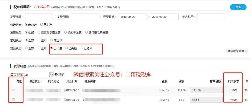 发票部分抵扣在平台上怎么操作,最新认证抵扣发票操作流程