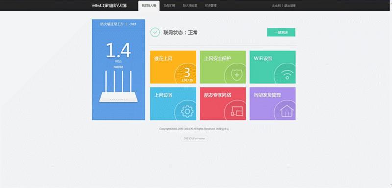 守护的是你网络上的“净土”一寸不让，360安全防火墙体验