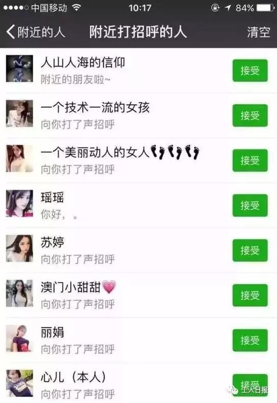 【网络安全宣传周】网警提醒！您的这些微信好友请速删除！